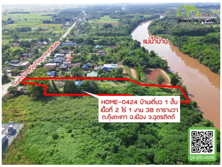 บ้านพร้อมที่ดิน ติดแม่น้ำน่าน เมืองอุตรดิตถ์ บรรยากาศดีสุดๆ