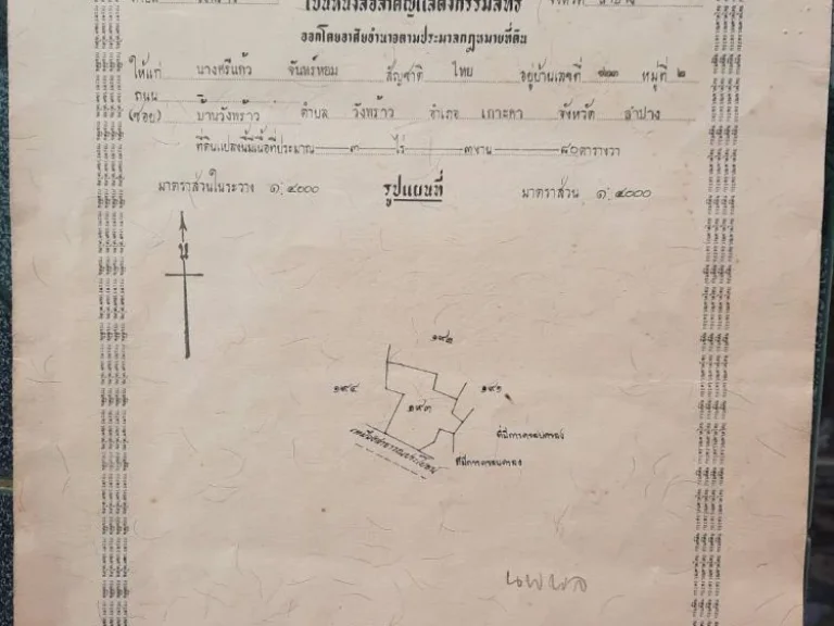 ขายที่ดินลำปางติดถนนพหลโยธิน 5 ไร่เศษ ราคาไม่แพง