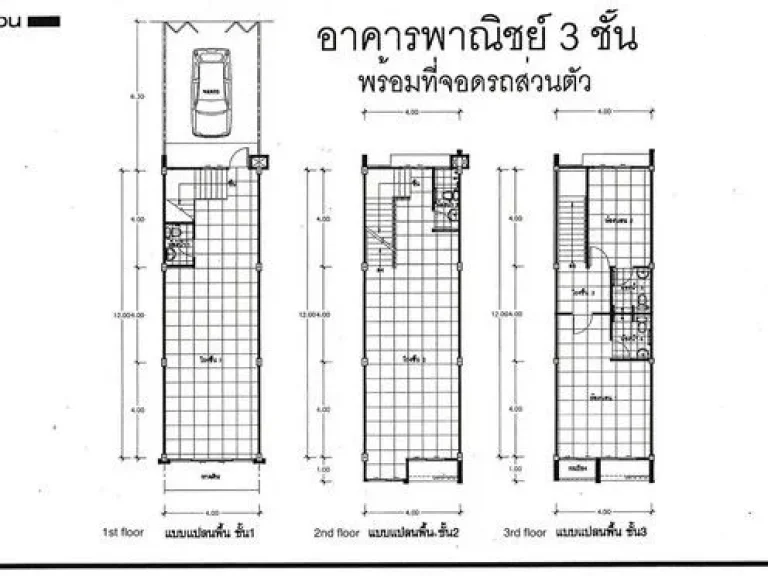 ขายอาคารพาณิชย์1คหูา3ชั้น ทําเลดีใกล้เมืองเชียงใหม่อยู่ในโคร