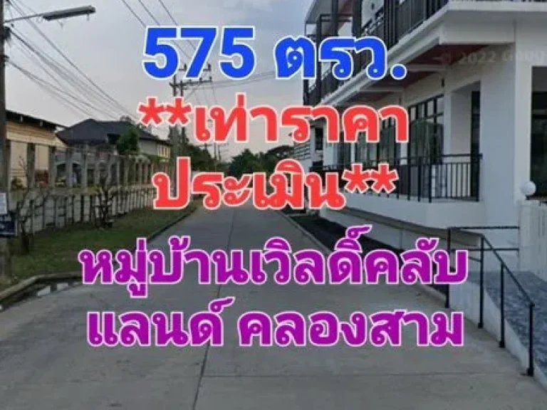 ขายที่ดินถูก 575 ตารางวา ขายเท่าราคาประเมินของกรมที่ดิน