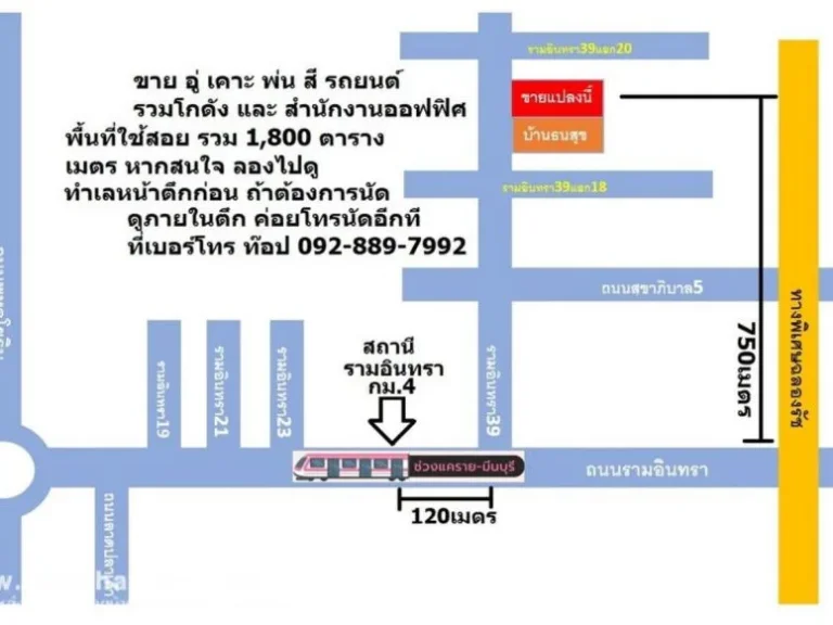 ขายอาคารสำนักงาน พร้อมโกดัง รามอินทรา39 พื้นที่ใช้สอย 2000