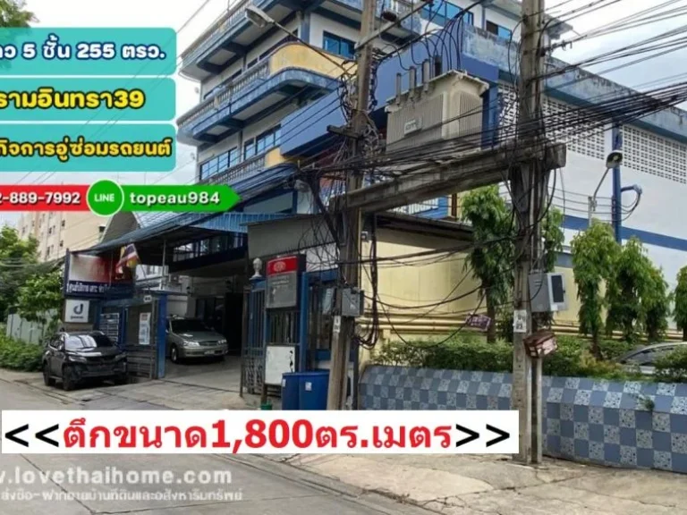 ขายอาคารสำนักงาน พร้อมโกดัง รามอินทรา39 พื้นที่ใช้สอย 2000