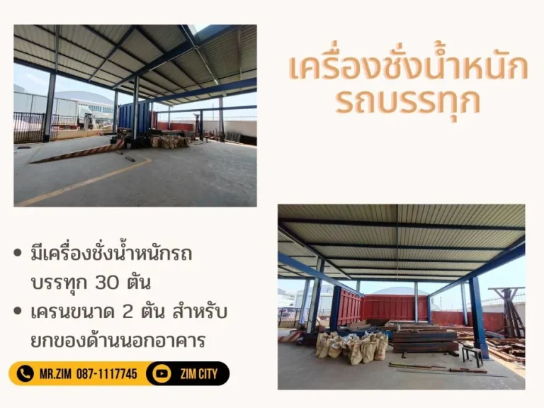 ขาย โรงงาน พร้อมสำนักงาน ใกล้นิคมบางพลี โกดัง 1400 ตรม