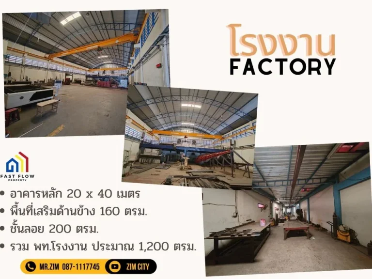 ขาย โรงงาน พร้อมสำนักงาน ใกล้นิคมบางพลี โกดัง 1400 ตรม