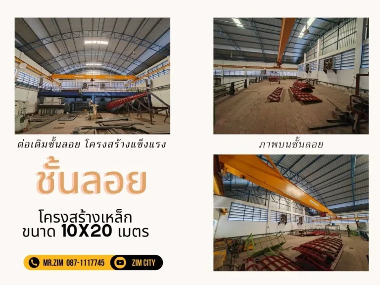 ขาย โรงงาน พร้อมสำนักงาน ใกล้นิคมบางพลี โกดัง 1400 ตรม