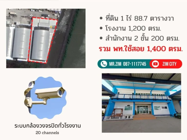 ขาย โรงงาน พร้อมสำนักงาน ใกล้นิคมบางพลี โกดัง 1400 ตรม