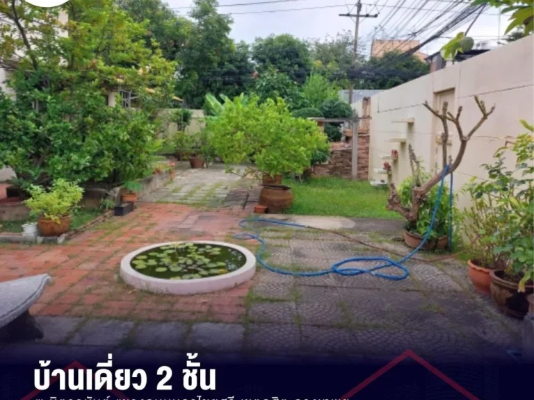 ขายที่ดินพร้อมบ้าน 2 ชั้น แปลงมุม เนื้อที่ 191 ตรว