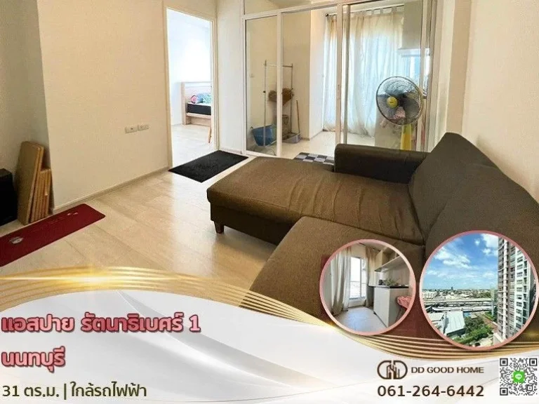 คอนโด แอสปายรัตนาธิเบศร์ 1 Aspire Rattanathibet 1 condo