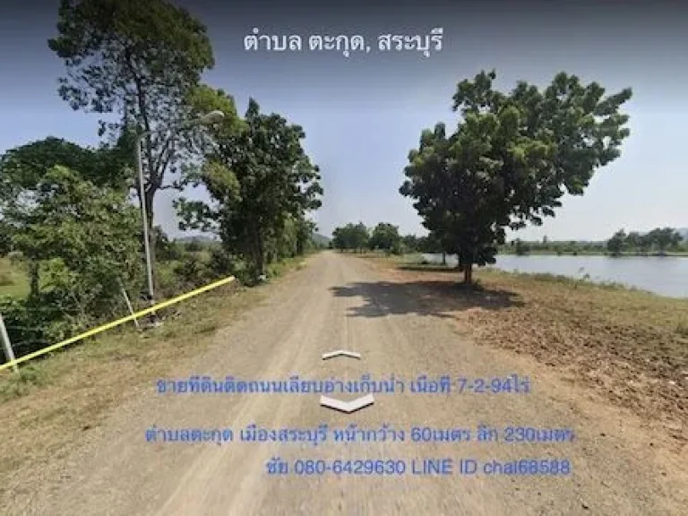 ขายที่ดินติดอ่างเก็บน้ำ เนื้อที่ 7-2-94ไร่ ตำบลตะกุด