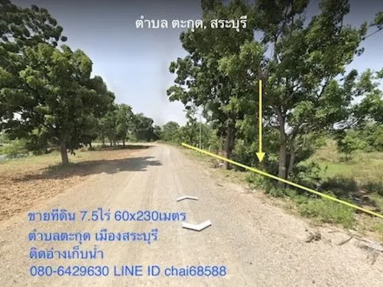 ขายที่ดินติดอ่างเก็บน้ำ เนื้อที่ 7-2-94ไร่ ตำบลตะกุด