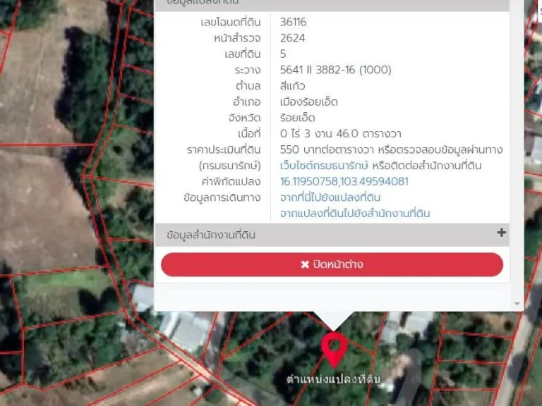 ขายที่ดิน 346 ตรว อเมือง จร้อยเอ็ด เหมาะปลูกบ้าน