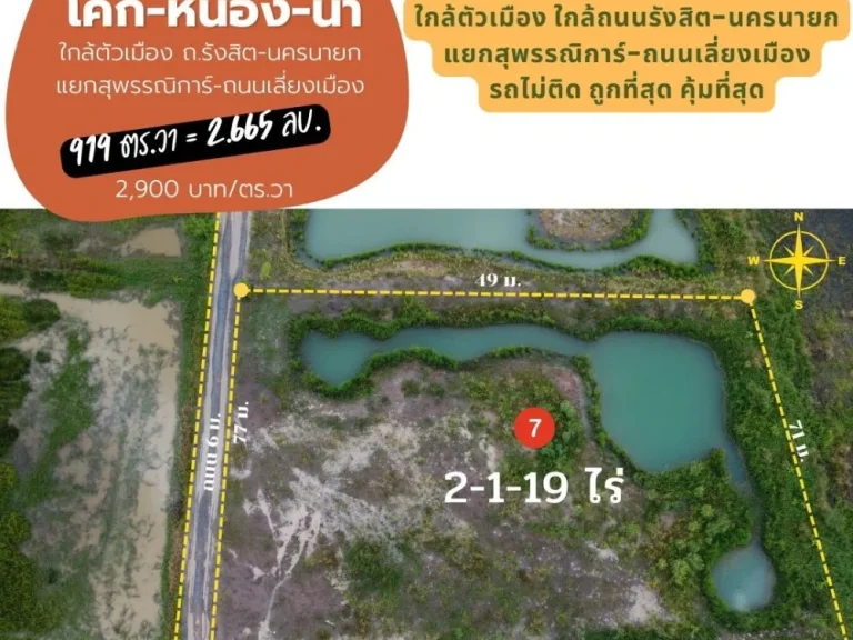 ลดราคารับลมหนาว ที่ดินสวยเพื่อการเกษียณ ที่ นครนายก ขนาด 919