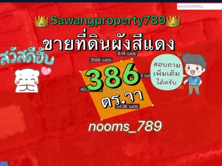 ขายที่ดินทำเลดีผังสีแดง386ตทรางวา ถสิริโสธร ตโสธร