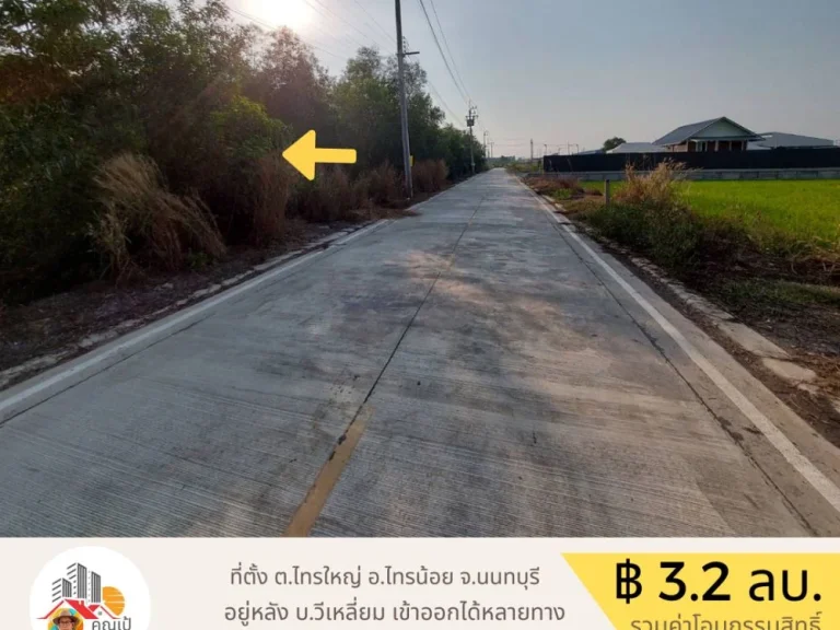 ขายที่ดินสุดพิเศษ 1 ไร่ ทำเลดีที่สุด บนถนน 340