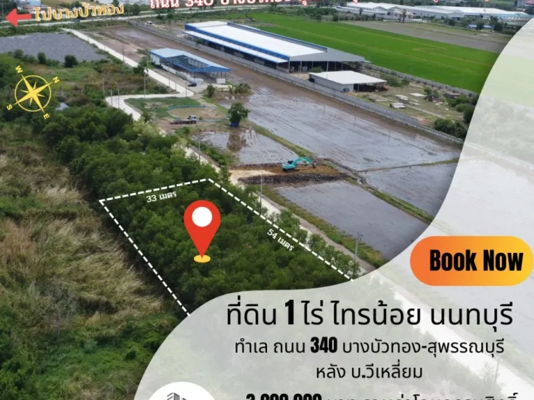 ขายที่ดินสุดพิเศษ 1 ไร่ ทำเลดีที่สุด บนถนน 340