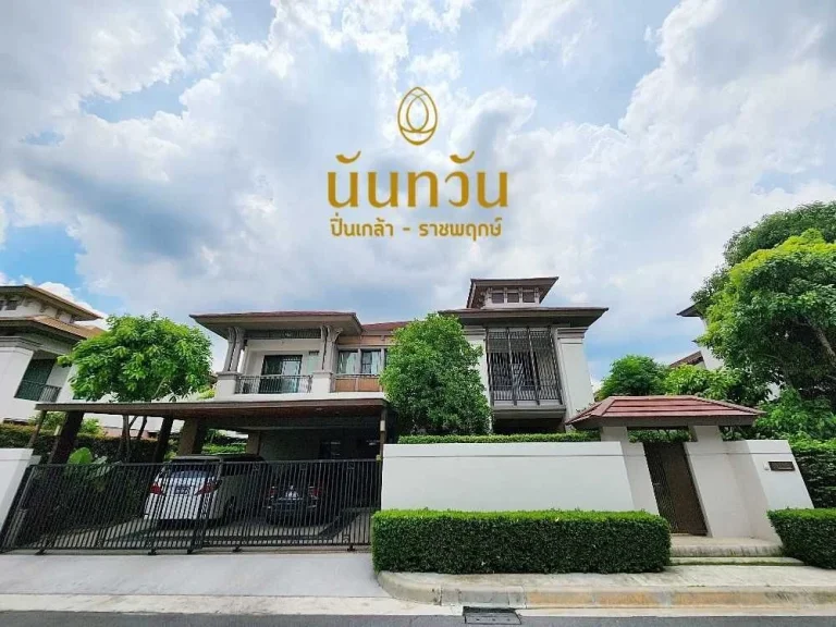 ขาย บ้านเดี่ยวหรูระดับ Luxury นันทวัน ปิ่นเกล้า-ราชพฤกษ์