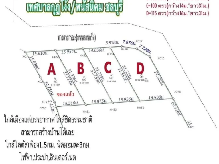 ที่ดินสวยถมแล้ว ทำเลดี เทศบาลกุฎโง้งพนัสนิคม ชลบุรี