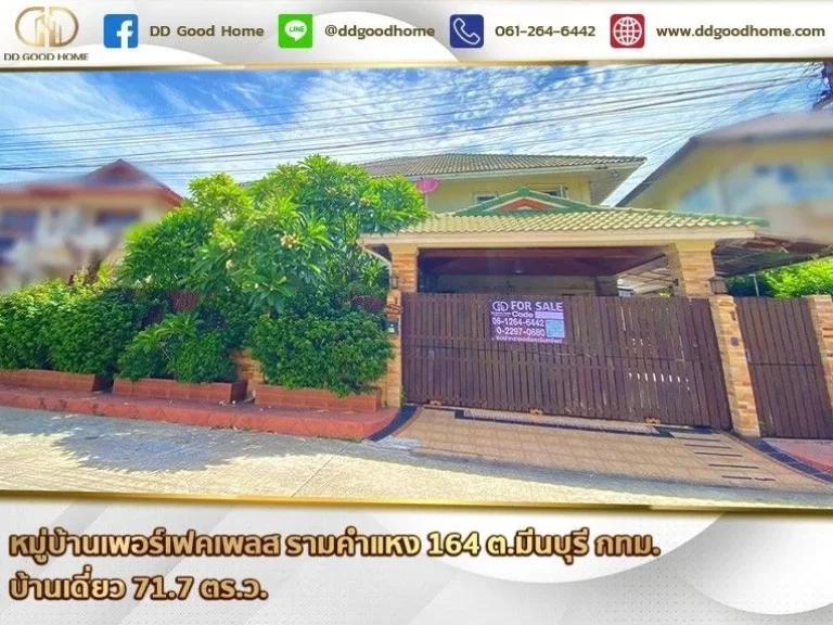 หมู่บ้านเพอร์เฟคเพลส รามคำแหง 164 Perfect Place Ramkhamhaeng