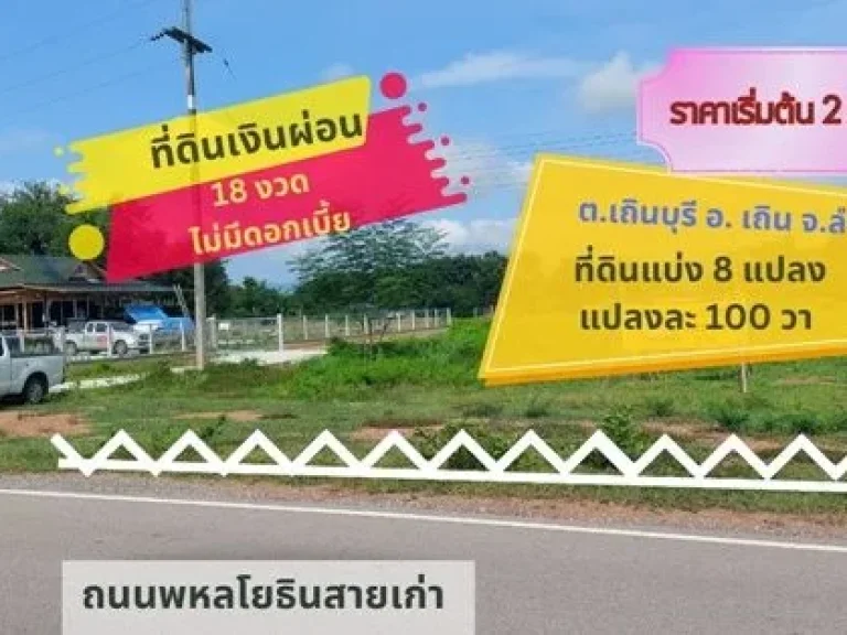 ที่ดินแบ่งแปลง 100 วา ไฟฟ้า ประปาพร้อม เพื่อนบ้านรายล้อม