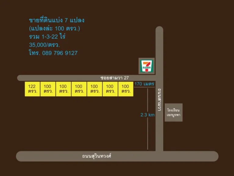 ขายที่ดินถมแล้ว ซอยสามวา 27 เนื้อที่ รวม 1-3-22 ไร่ 35000