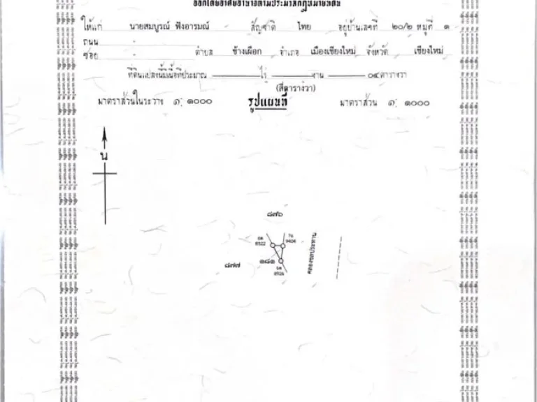 ขายที่เชียงใหม่ ตรงข้ามคุ้มภูคำ1ไร่ ติดถนนใหญ่คันคลอง