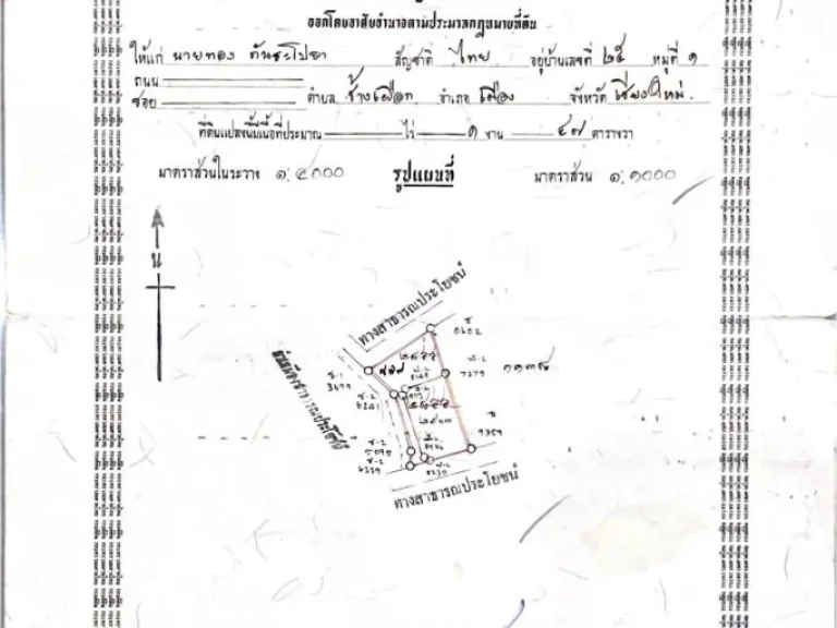 ขายที่เชียงใหม่ ตรงข้ามคุ้มภูคำ1ไร่ ติดถนนใหญ่คันคลอง