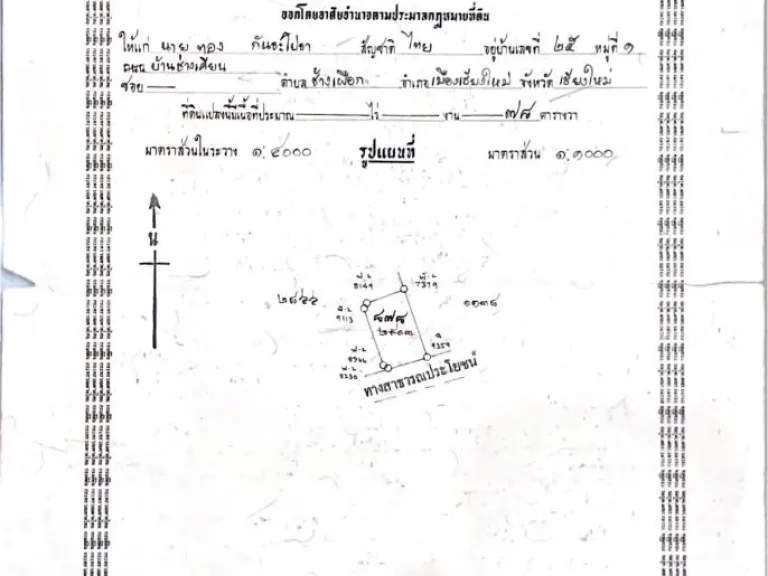 ขายที่เชียงใหม่ ตรงข้ามคุ้มภูคำ1ไร่ ติดถนนใหญ่คันคลอง