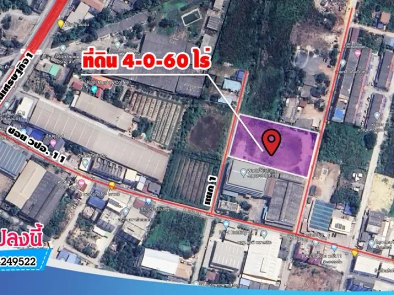 ที่ดินขนาด 4-0-60 ไร่ ผังสีม่วงเข้ม ซวปอ11 แยก1