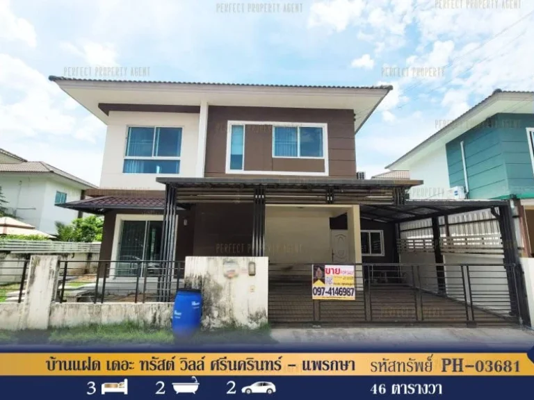 บ้านแฝด เดอะ ทรัสต์ วิลล์ ศรีนครินทร์ - แพรกษา สมุทรปราการ