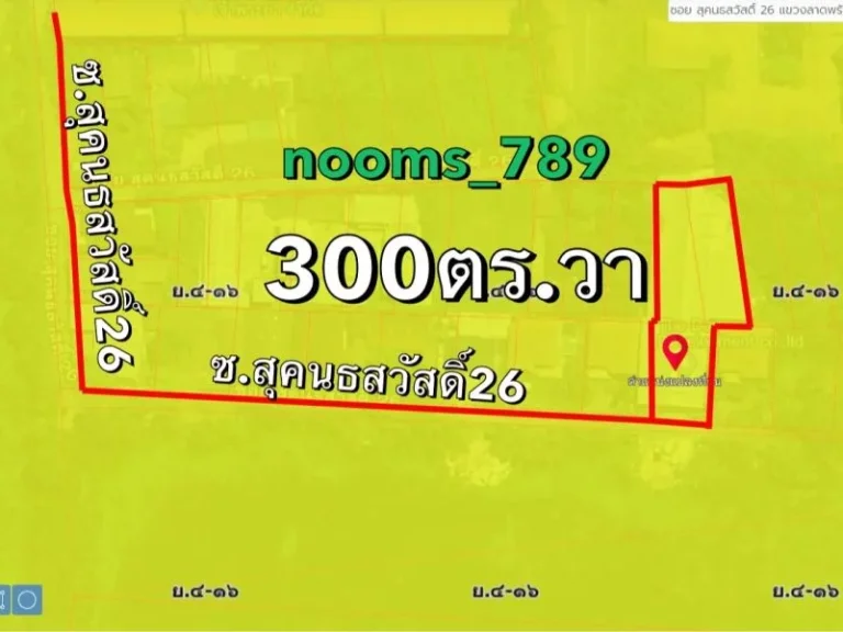 ขายที่ดินโกดังพร้อมผู้เช่า300ตารางวา ถสุคนธสวัสดิ์