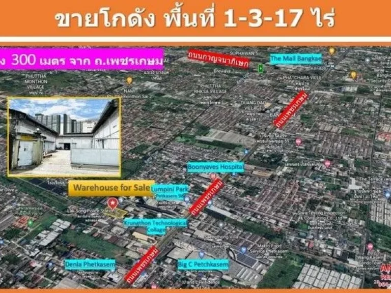 ขายที่ดินพร้อมโกดัง 1-3-17 ไร่ สี่เหลี่ยมผืนผ้า ซอยเพชรเกษม