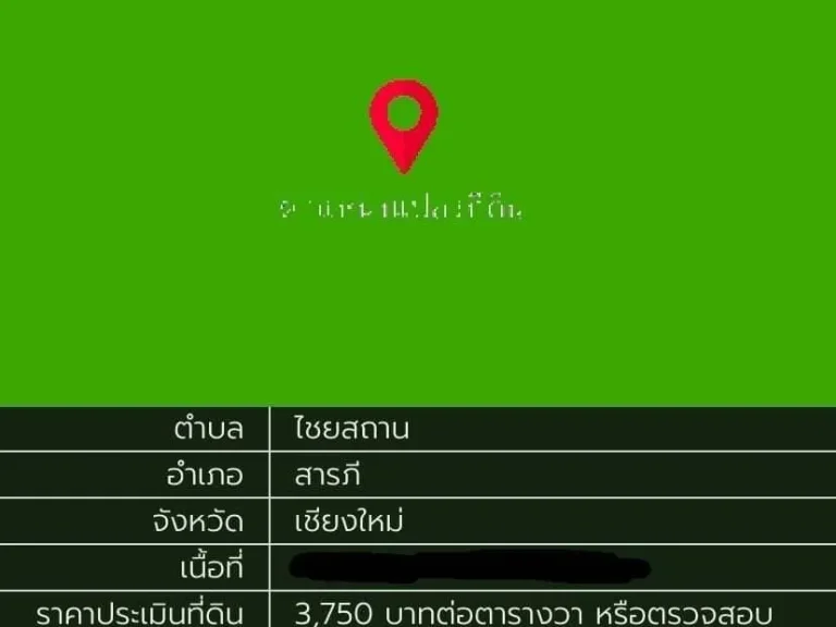 ขายที่ดิน อสารภี 4-2-38 ไร่ ใกล้ไทวัสดุ เชียงใหม่