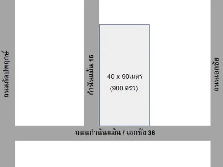 ขาย หรือ ให้เช่า ที่ดิน 900 ตารางวา ริมถนนกำนันแม้น