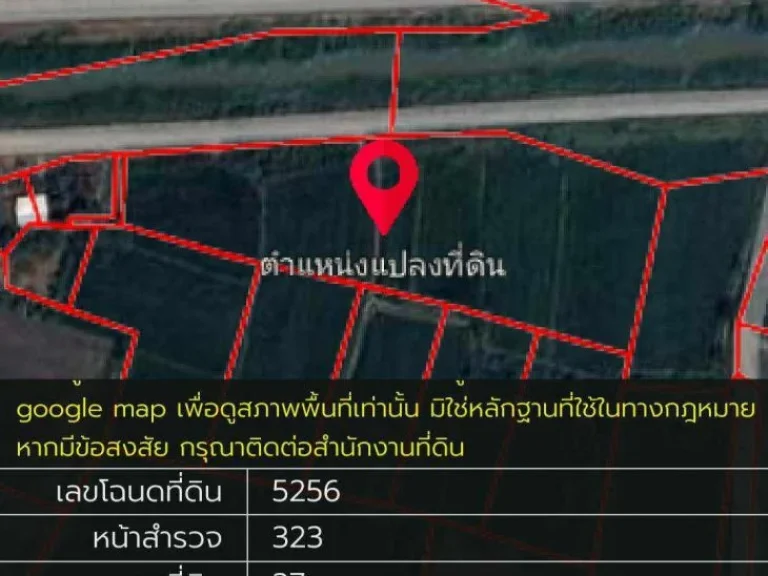 ขายที่นา 18ไร่ หน้ากว้าง ติดคลองชลประทาน เดินทางสะดวกสบาย