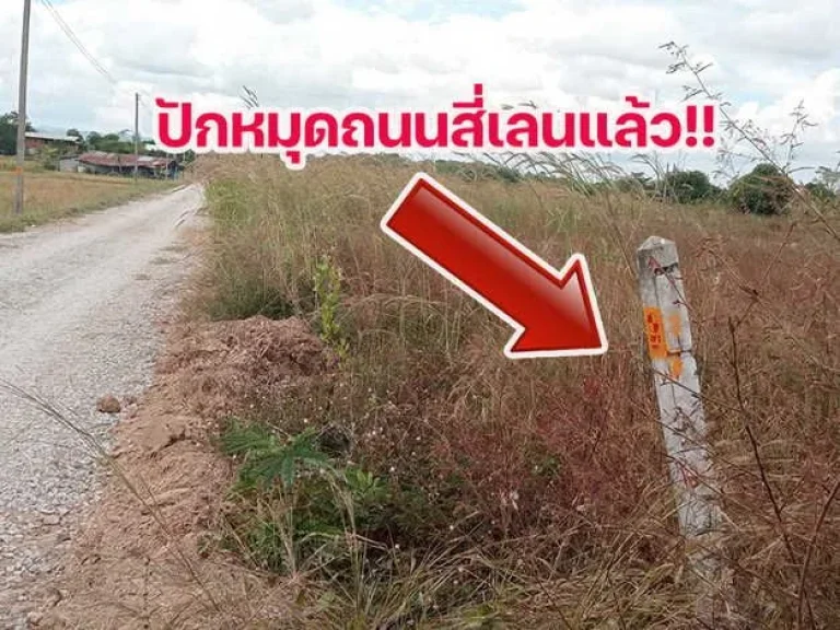 ที่ดินสวยใกล้ภูทอกติดถนนโครงการเลี่ยงเมืองสี่เลนเชียงคานล่าส