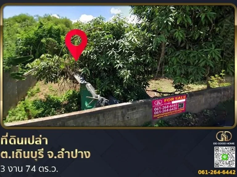 ที่ดินเปล่า 3 งาน 74 ตรว ตเถินบุรี จลำปาง