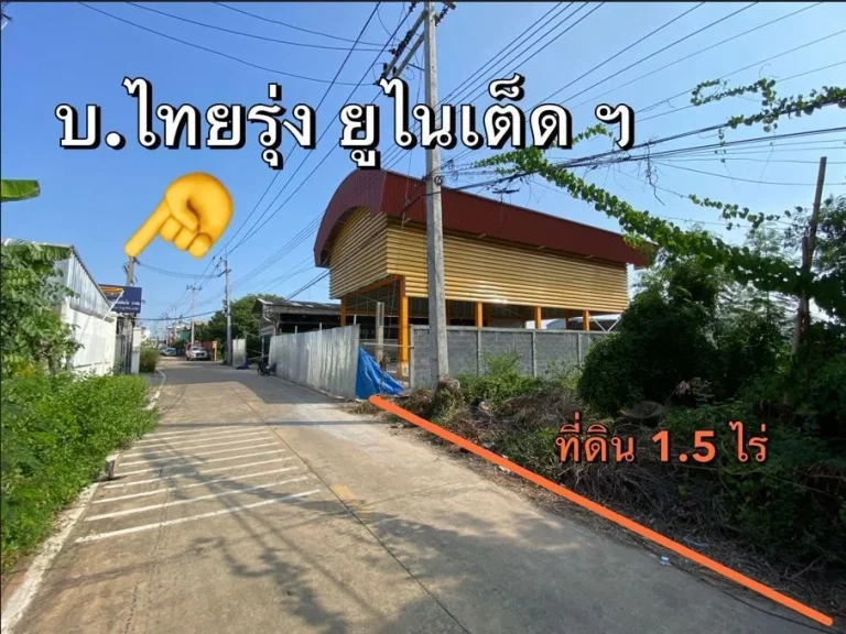 ที่ดิน สร้างโกดัง โรงงาน 600 ตรว แคราย กระทุ่มแบน สมุทรสาคร