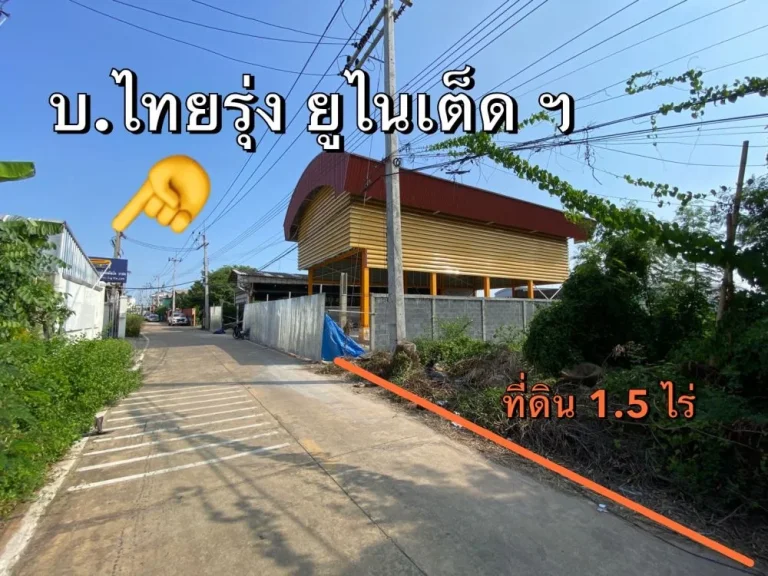 ที่ดิน สร้างโกดัง โรงงาน 600 ตรว แคราย กระทุ่มแบน สมุทรสาคร