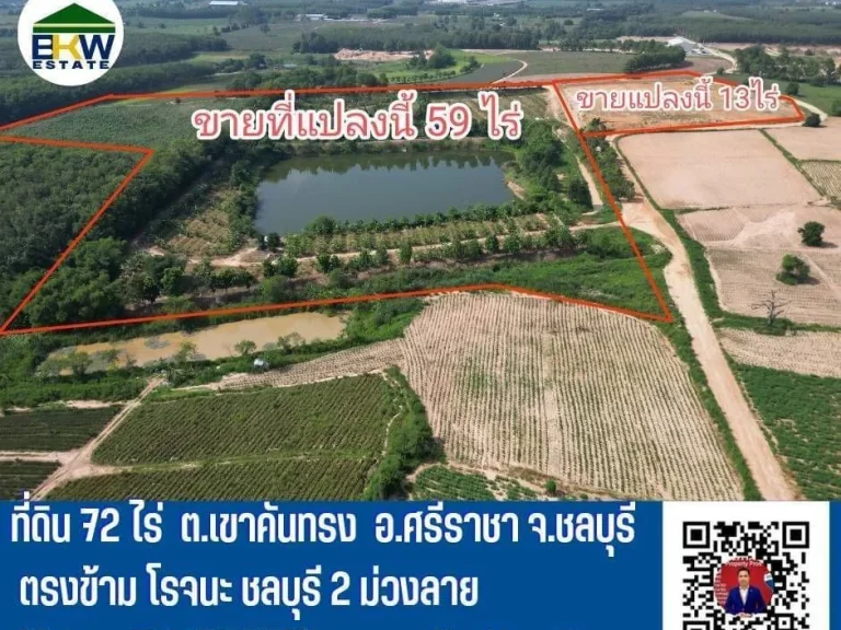 ขายที่ดินชลบุรี 72 ไร่ ผังม่วงลาย ตรงข้ามนิคมโรจนะชลบุรี 2