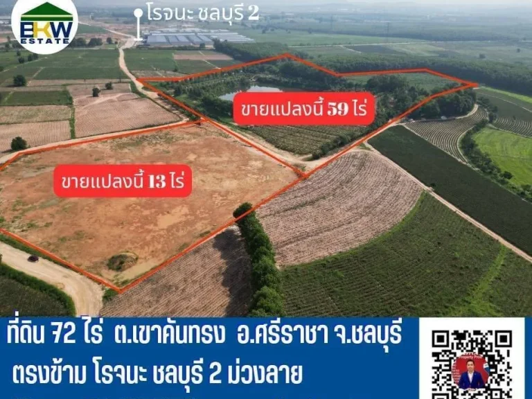 ขายที่ดินชลบุรี 72 ไร่ ผังม่วงลาย ตรงข้ามนิคมโรจนะชลบุรี 2