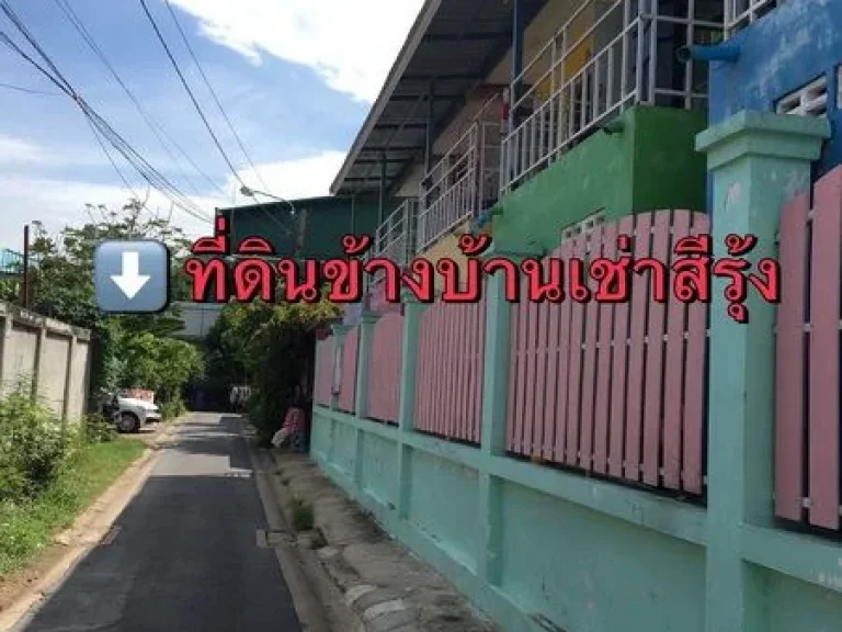 ขายที่ดินถูกมาก ซแสมดำ 3 หลังวัดพรหมรังษี ใกล้ถนนพระราม 2