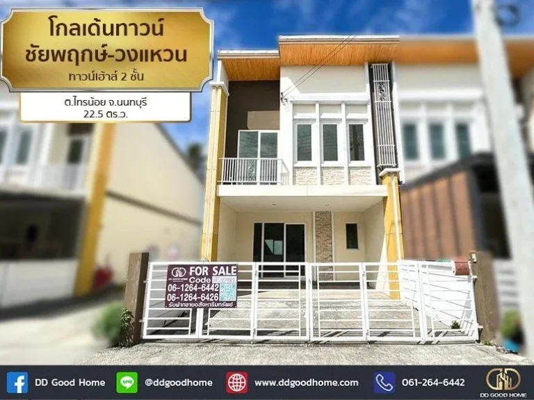 โกลเด้นทาวน์ ชัยพฤกษ์-วงแหวน Golden Town Chaiyaphruek