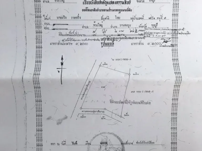 ขายที่ดิน 5 ไร่ ห้วยใหญ่ ติดถนนเลียบทางรถไฟ เมืองพัทยา