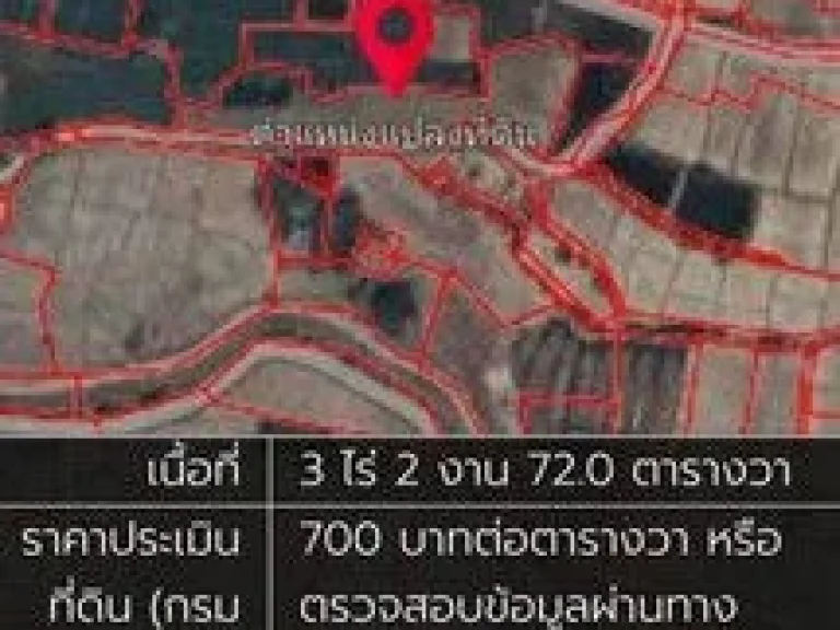 ขายที่ดินเปล่า 3ไร่2งาน72ตรว บ้านจามเทวี ตลำปางหลวง