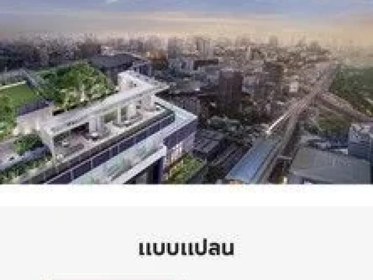 ขายใบจอง Condo Life พหลฯ-ลาดพร้าว ชั้น 22 ใกล้ BTS