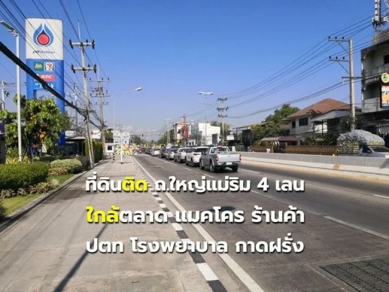 ที่ดินเจริญแล้ว ใกล้ตลาดแม่ริม ตสันโป่ง เชียงใหม่ 