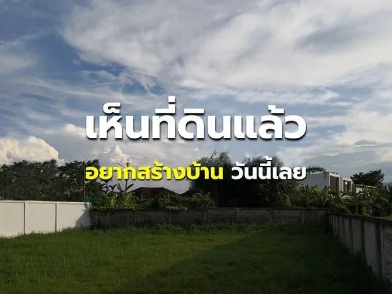 ที่ดินเจริญแล้ว ใกล้ตลาดแม่ริม ตสันโป่ง เชียงใหม่ 