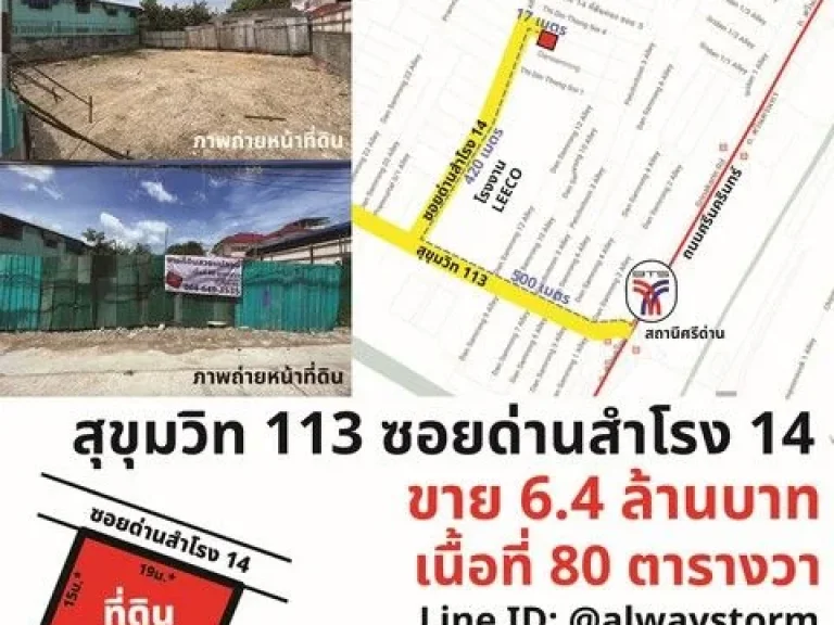 ที่ดิน สุขุมวิท 113 ซอยวัดด่านสำโรง 14 เนื้อที่ 80 วา