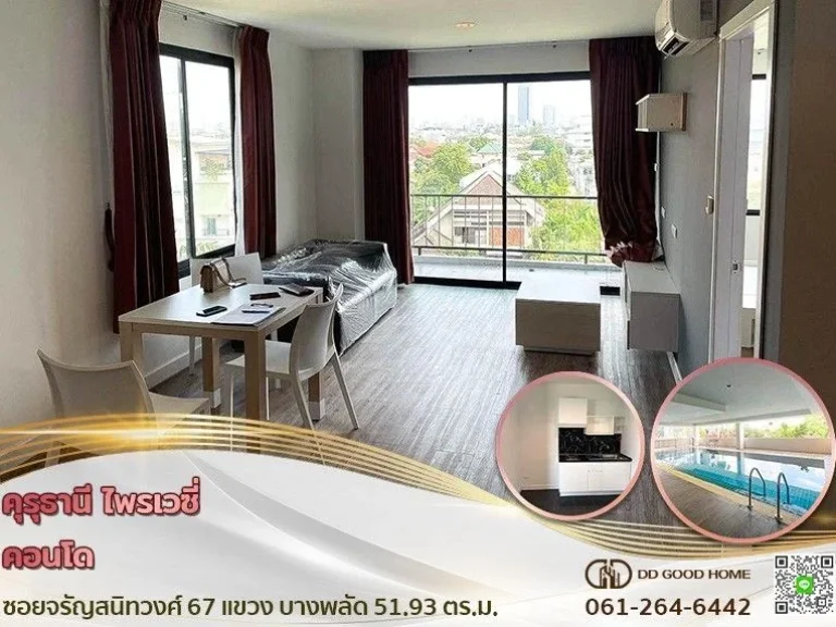 คุรุธานี ไพรเวซี่ คอนโด Condo Kuruthanee Privacy