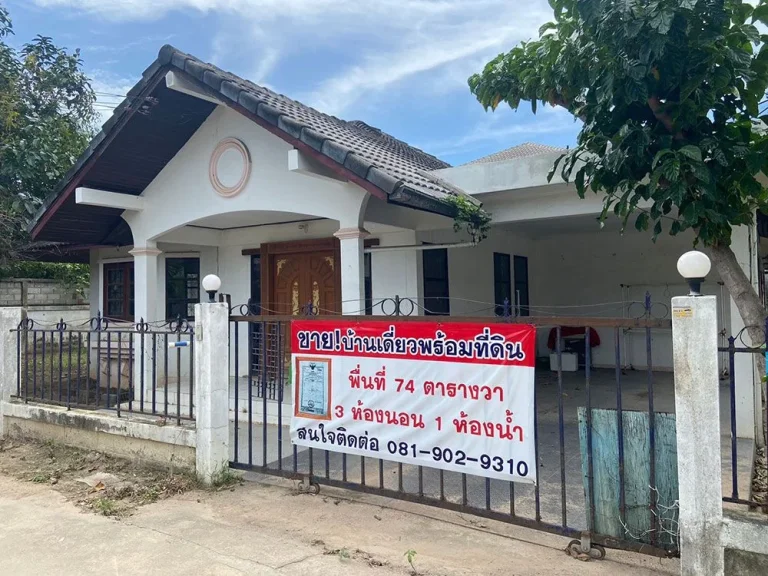 ขายบ้านเดี่ยวชั้นเดียว ใกล้สนามบินอู่ตะเภา พัทยา หาดแสมสาร